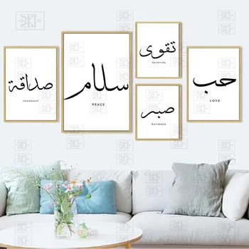1Pcs Islamskej Vytlačiť Plátno Maľba Mier, Láska Prečítajte si arabská Kaligrafia Citácie Umenie Plagátu Náboženské Stene Obraz pre Izba Dekor
