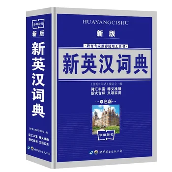 Študent Slovníku Výraz Slovník Nový anglický Moderný Čínsky Slovník Základných a Stredných Škôl, Referenčné Knihy